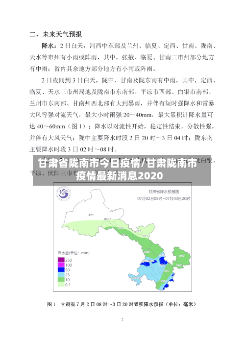 甘肃省陇南市今日疫情/甘肃陇南市疫情最新消息2020-第1张图片