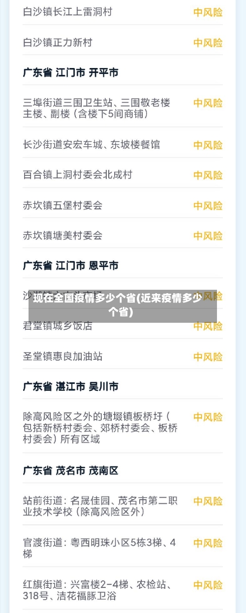现在全国疫情多少个省(近来疫情多少个省)-第2张图片