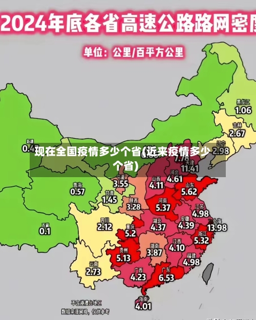 现在全国疫情多少个省(近来疫情多少个省)-第1张图片