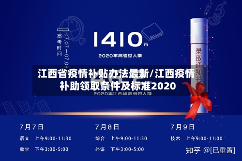 江西省疫情补贴办法最新/江西疫情补助领取条件及标准2020-第3张图片