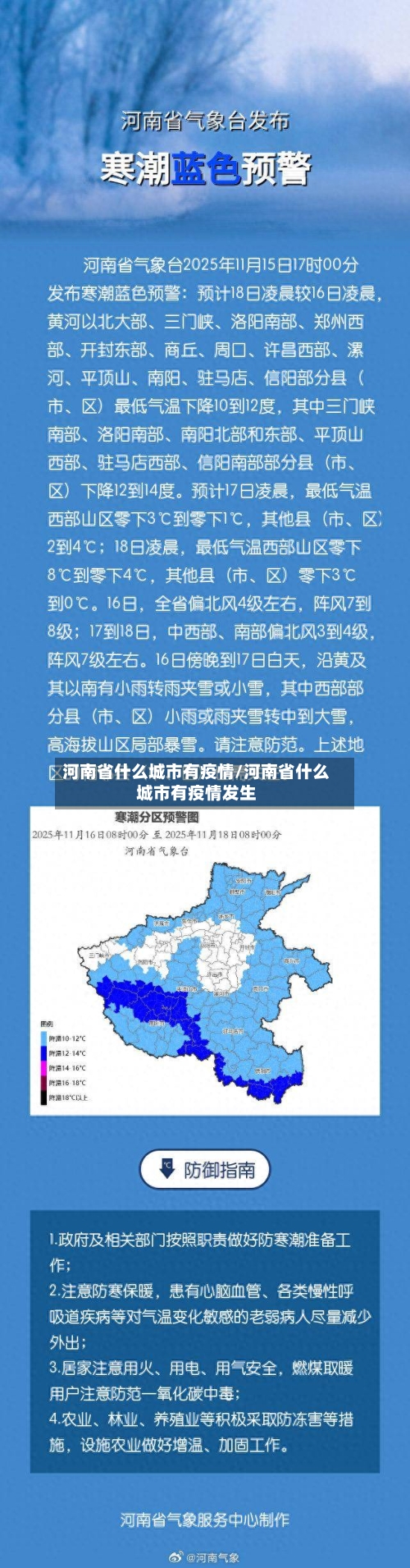 河南省什么城市有疫情/河南省什么城市有疫情发生-第2张图片