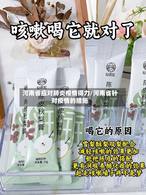 河南省应对肺炎疫情得力/河南省针对疫情的措施-第2张图片