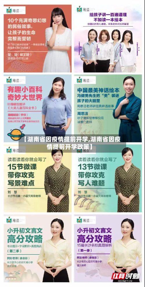 【湖南省因疫情提前开学,湖南省因疫情提前开学政策】-第3张图片