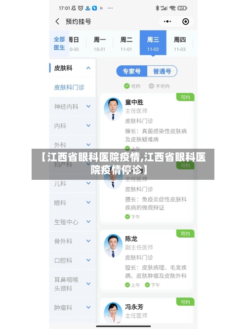 【江西省眼科医院疫情,江西省眼科医院疫情停诊】-第1张图片