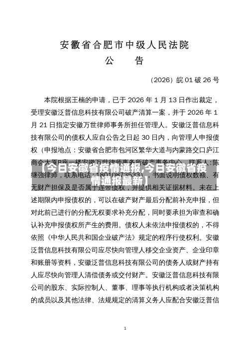 【今日安徽省疫情通报,今日安徽省疫情通报最新】-第3张图片