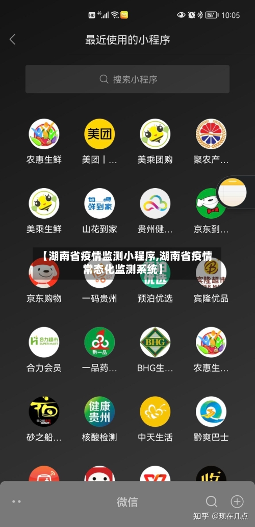 【湖南省疫情监测小程序,湖南省疫情常态化监测系统】-第3张图片