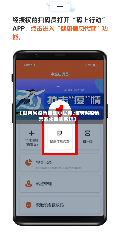 【湖南省疫情监测小程序,湖南省疫情常态化监测系统】-第1张图片