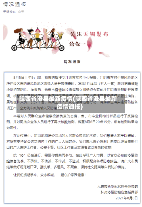 陕西省澄县最新疫情(陕西省澄县最新疫情通报)-第1张图片