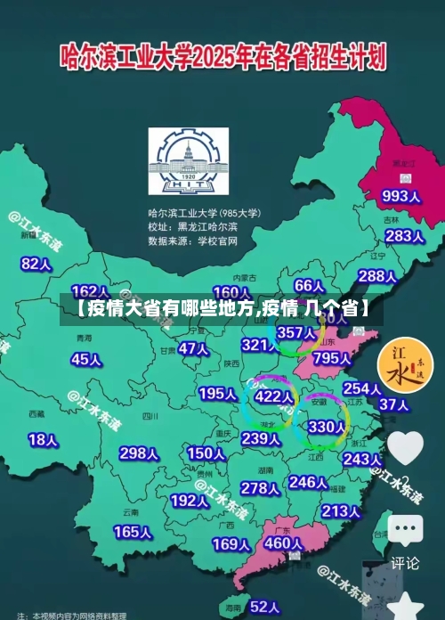 【疫情大省有哪些地方,疫情 几个省】-第1张图片