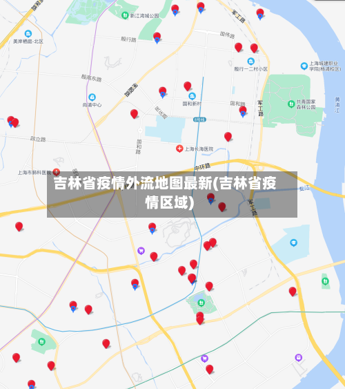 吉林省疫情外流地图最新(吉林省疫情区域)-第1张图片