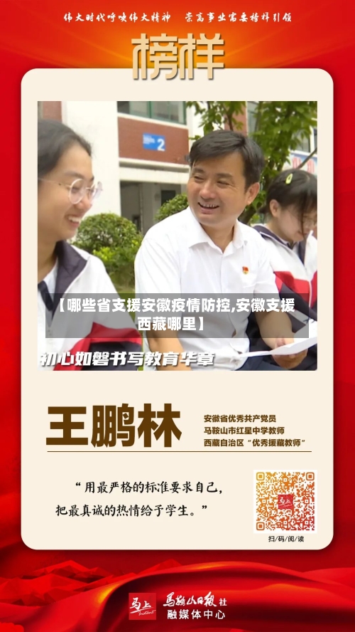 【哪些省支援安徽疫情防控,安徽支援西藏哪里】-第2张图片