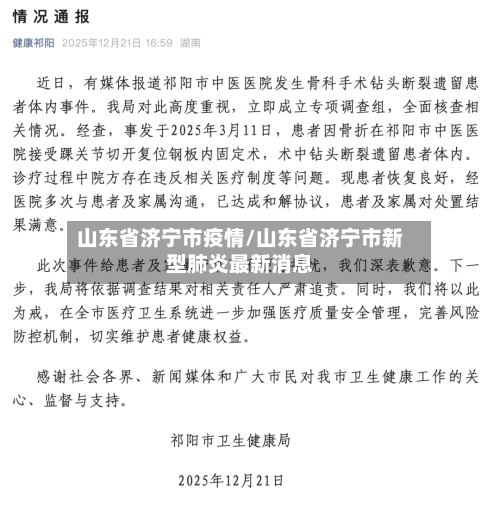 山东省济宁市疫情/山东省济宁市新型肺炎最新消息-第2张图片