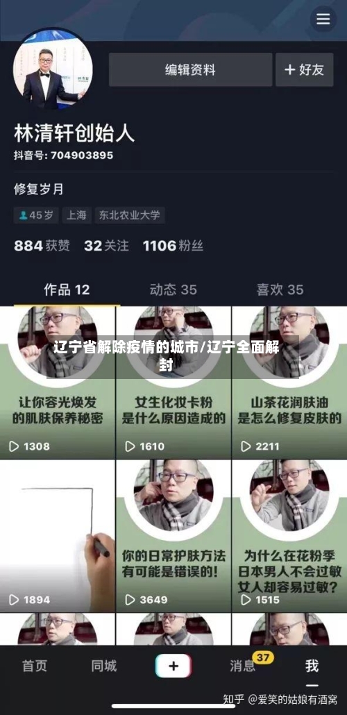 辽宁省解除疫情的城市/辽宁全面解封-第3张图片