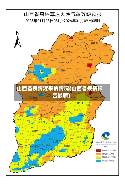 山西省疫情近来的情况(山西省疫情报告最新)-第1张图片