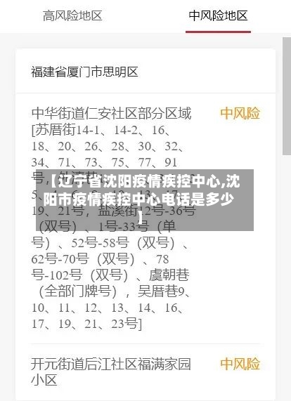 【辽宁省沈阳疫情疾控中心,沈阳市疫情疾控中心电话是多少】-第2张图片