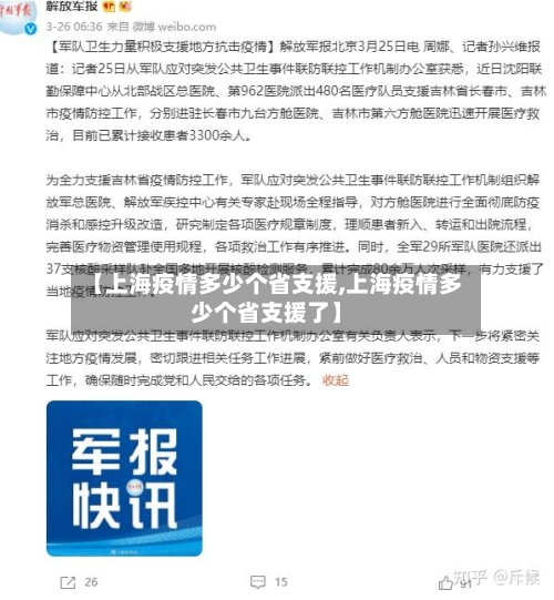 【上海疫情多少个省支援,上海疫情多少个省支援了】-第1张图片