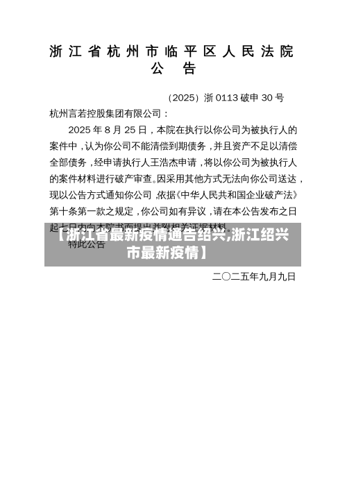 【浙江省最新疫情通告绍兴,浙江绍兴市最新疫情】-第2张图片