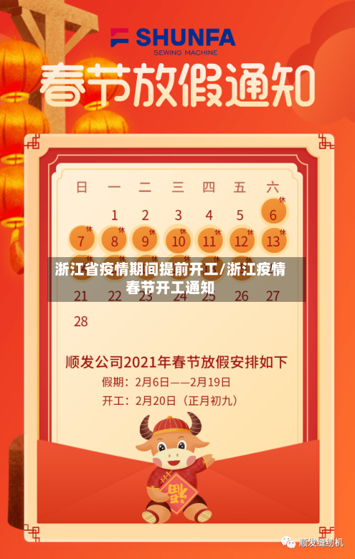 浙江省疫情期间提前开工/浙江疫情春节开工通知-第3张图片