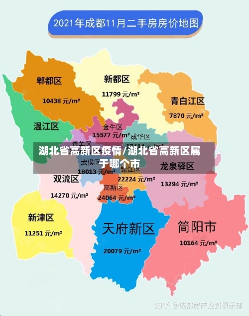 湖北省高新区疫情/湖北省高新区属于哪个市-第2张图片