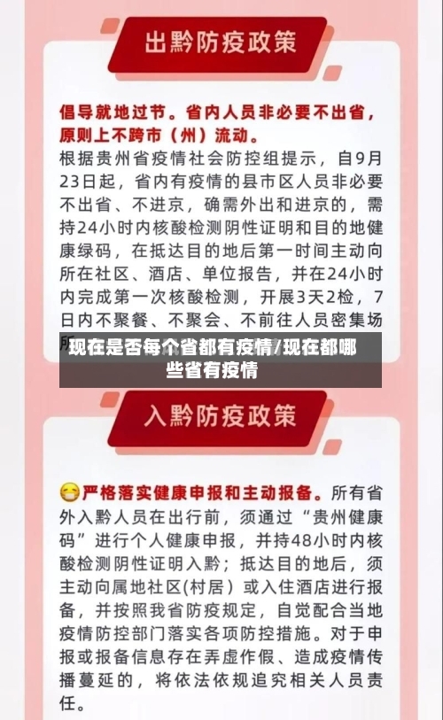 现在是否每个省都有疫情/现在都哪些省有疫情-第2张图片