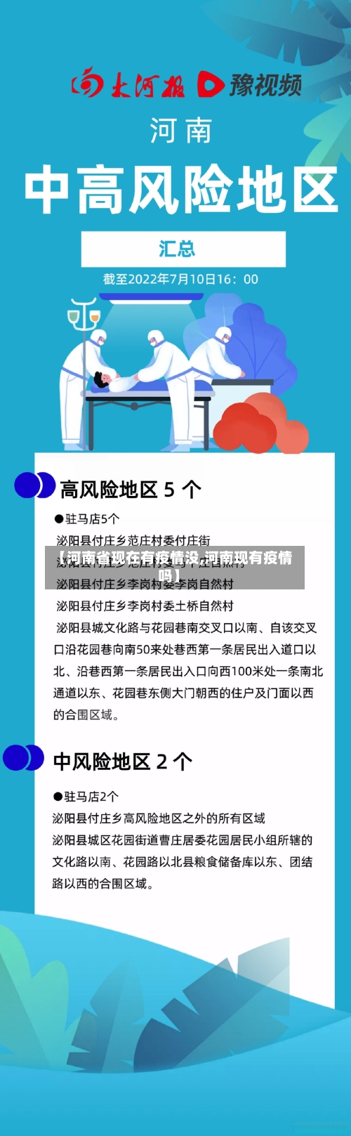 【河南省现在有疫情没,河南现有疫情吗】-第3张图片
