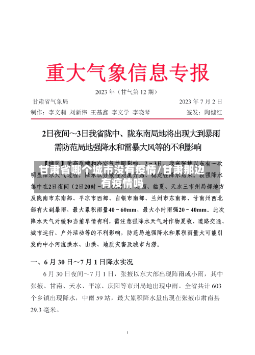 甘肃省哪个城市没有疫情/甘肃那边有疫情吗-第2张图片