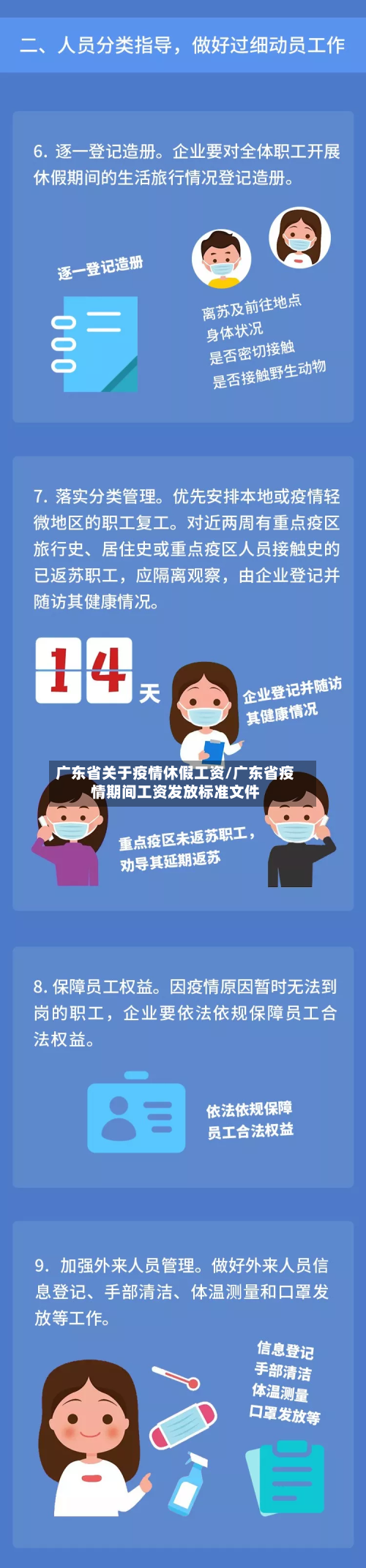广东省关于疫情休假工资/广东省疫情期间工资发放标准文件-第2张图片