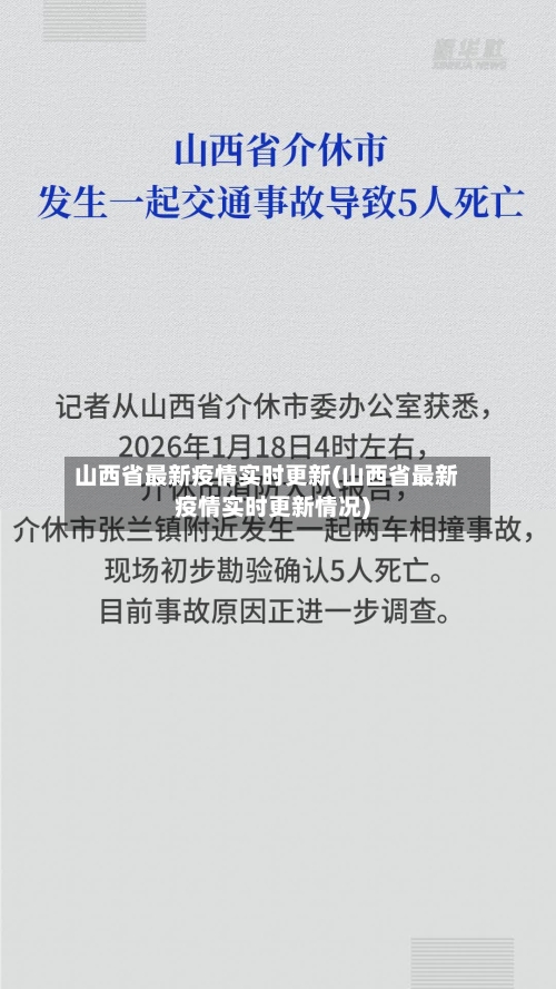 山西省最新疫情实时更新(山西省最新疫情实时更新情况)-第1张图片