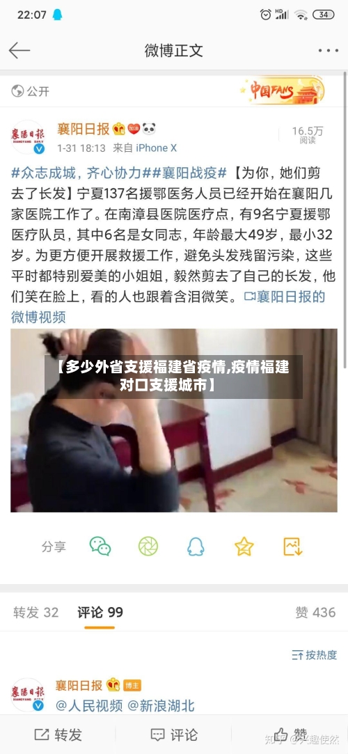 【多少外省支援福建省疫情,疫情福建对口支援城市】-第1张图片