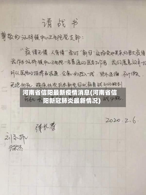 河南省信阳最新疫情消息(河南省信阳新冠肺炎最新情况)-第2张图片