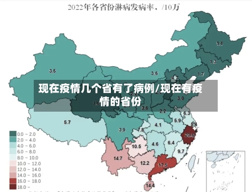 现在疫情几个省有了病例/现在有疫情的省份-第2张图片