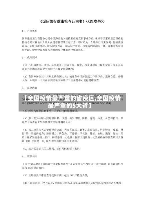 【全国疫情最严重的省疫区,全国疫情最严重的5大省】-第1张图片