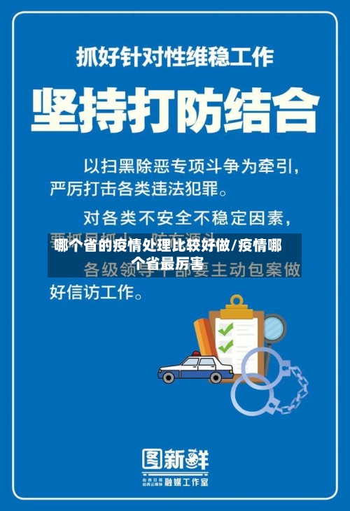 哪个省的疫情处理比较好做/疫情哪个省最厉害-第3张图片