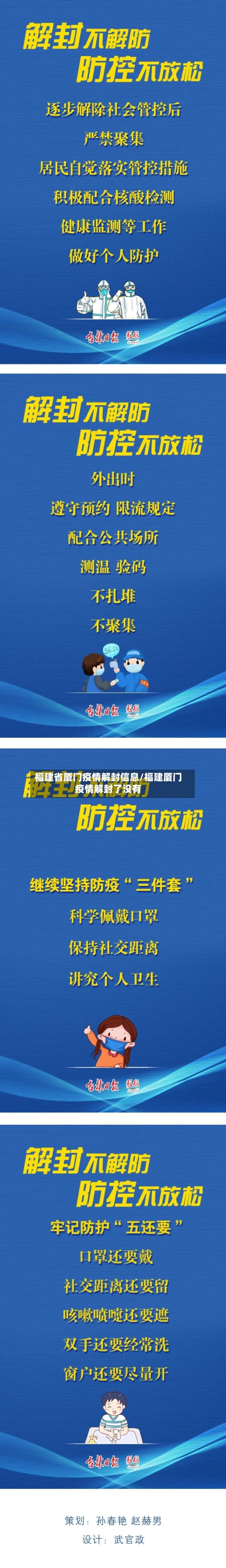 福建省厦门疫情解封信息/福建厦门疫情解封了没有-第2张图片