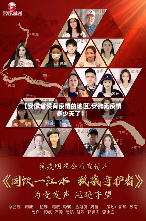 【安徽省没有疫情的地区,安徽无疫情多少天了】-第1张图片