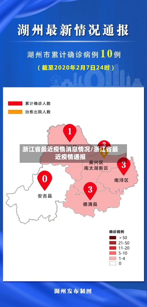 浙江省最近疫情消息情况/浙江省最近疫情通报-第1张图片