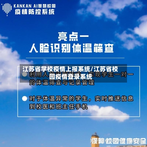 江苏省学校疫情上报系统/江苏省校园疫情登录系统-第3张图片