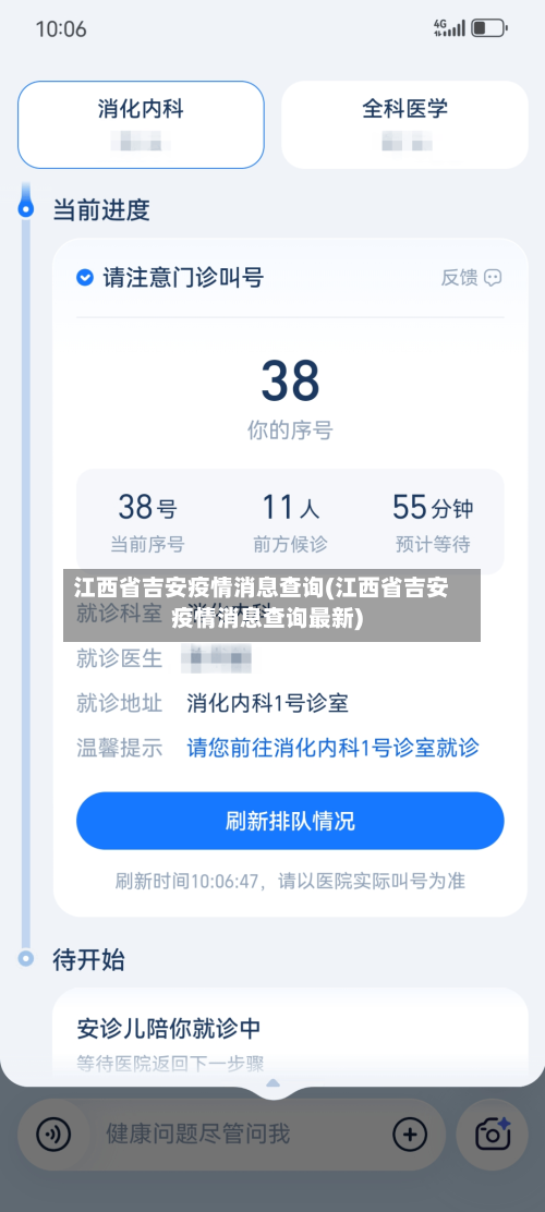 江西省吉安疫情消息查询(江西省吉安疫情消息查询最新)-第2张图片