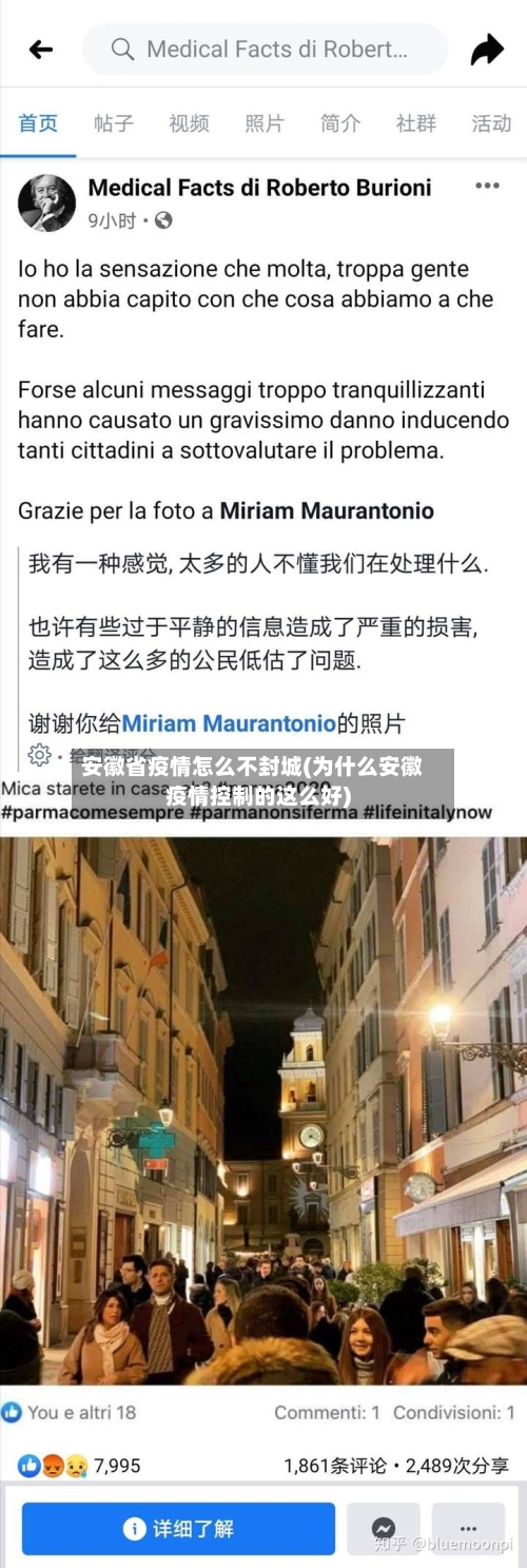 安徽省疫情怎么不封城(为什么安徽疫情控制的这么好)-第3张图片