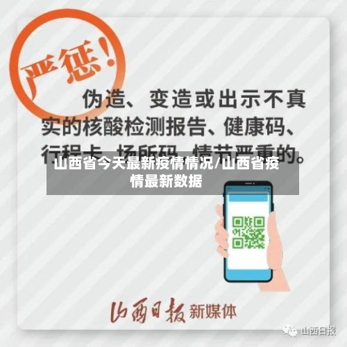山西省今天最新疫情情况/山西省疫情最新数据-第1张图片