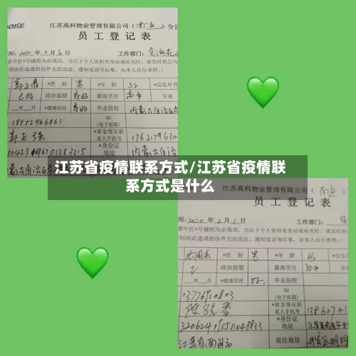 江苏省疫情联系方式/江苏省疫情联系方式是什么-第1张图片