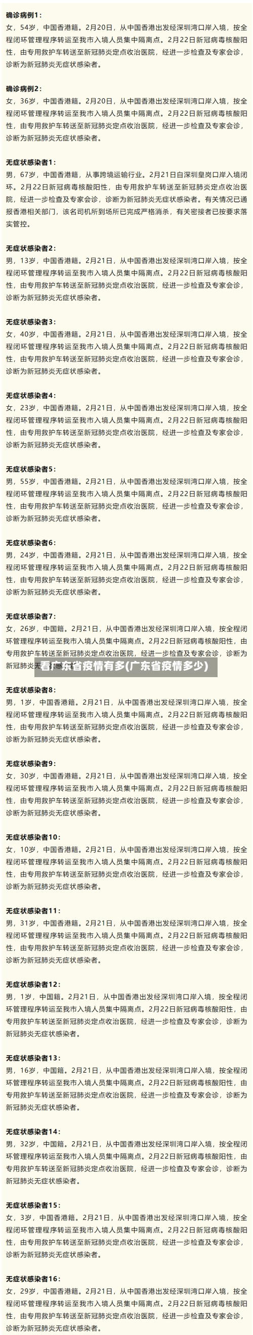 看广东省疫情有多(广东省疫情多少)-第1张图片