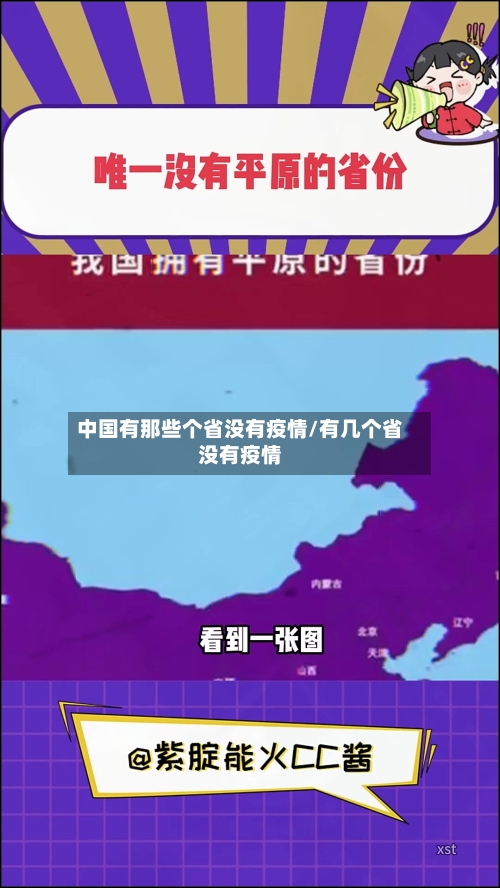 中国有那些个省没有疫情/有几个省没有疫情-第2张图片