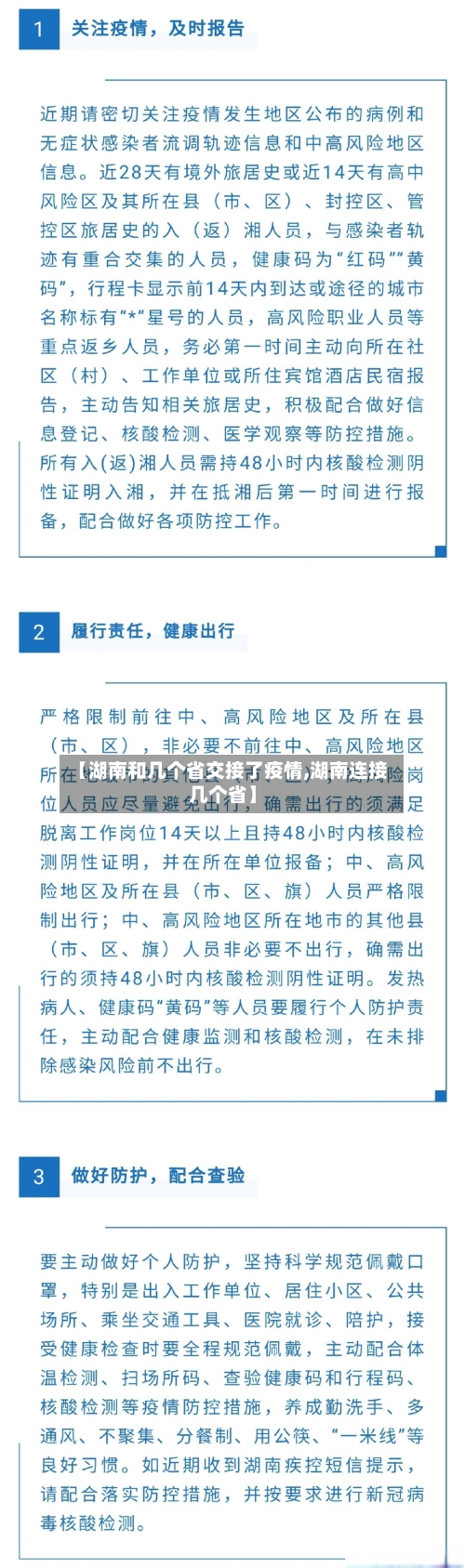 【湖南和几个省交接了疫情,湖南连接几个省】-第2张图片