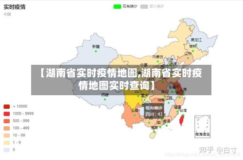 【湖南省实时疫情地图,湖南省实时疫情地图实时查询】-第1张图片