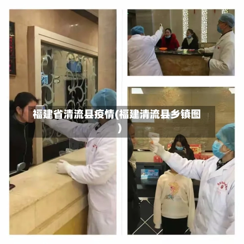 福建省清流县疫情(福建清流县乡镇图)-第2张图片
