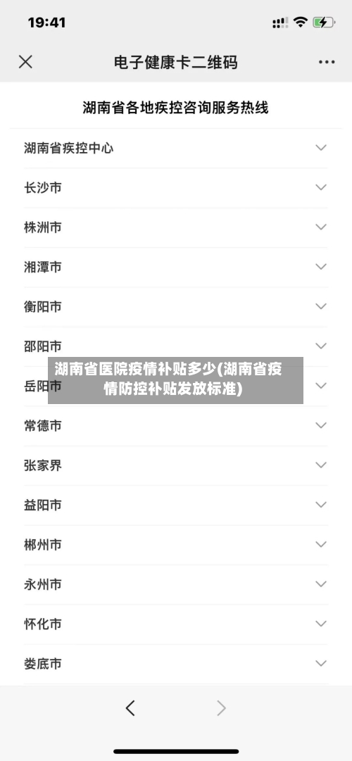 湖南省医院疫情补贴多少(湖南省疫情防控补贴发放标准)-第2张图片