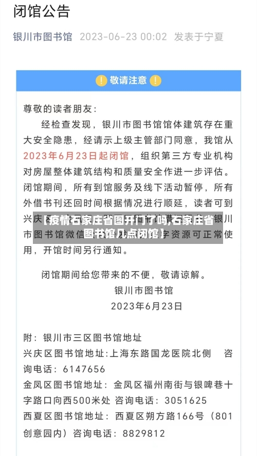 【疫情石家庄省图开门了吗,石家庄省图书馆几点闭馆】-第1张图片