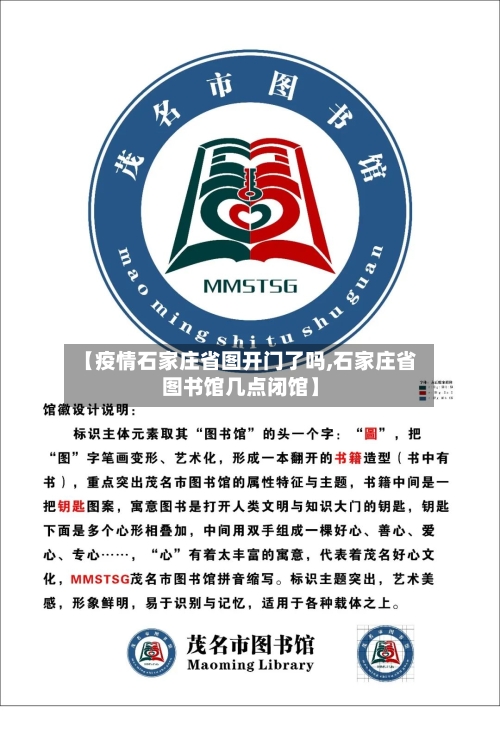 【疫情石家庄省图开门了吗,石家庄省图书馆几点闭馆】-第2张图片