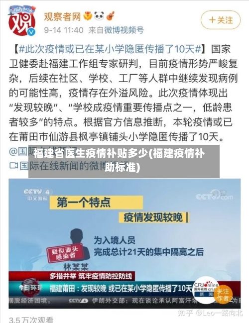 福建省医生疫情补贴多少(福建疫情补助标准)-第3张图片